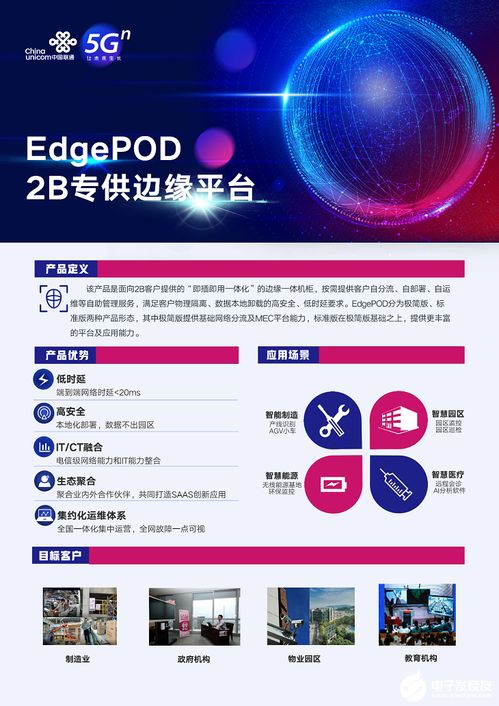 中國聯通發布三款MEC產品，以計算機系統服務為核心，共建邊緣云產業新生態