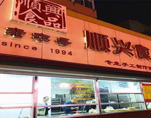 法定代表人董本玉,公司經(jīng)營(yíng)范圍包括:批發(fā)兼零售:預(yù)包裝食品,散裝食品